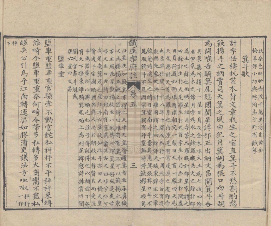 _鐵崖咏史註_八卷樂府註十卷首一卷逸編註八卷__