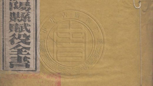 _山東濟陽縣賦役全書(光绪二十二年分)__