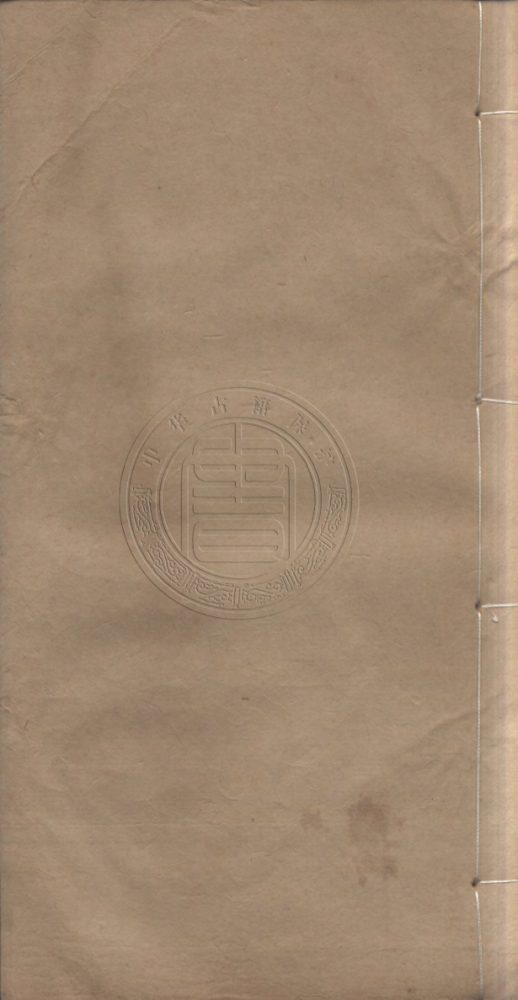 _古愚叢書_六十六卷__