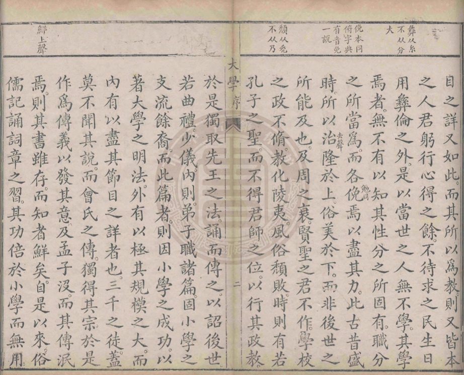 _誦芬草堂手錄正蒙四書_十九卷__