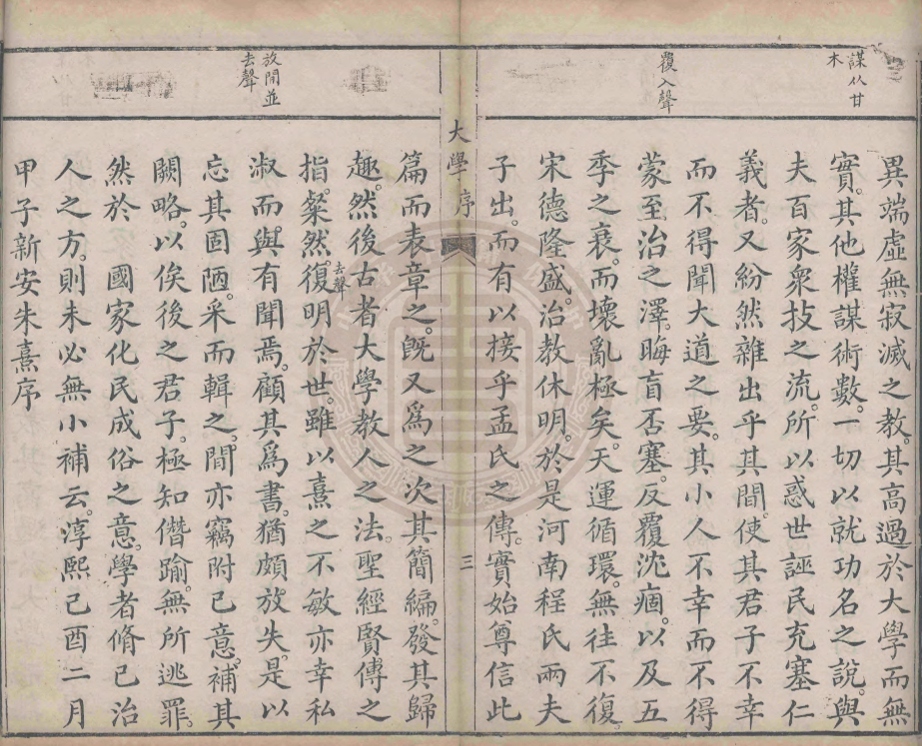 _誦芬草堂手錄正蒙四書_十九卷__