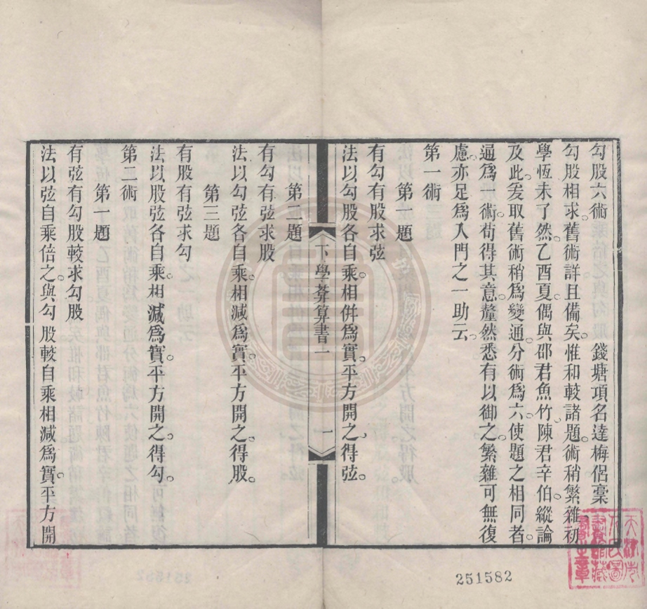 _下學葊算書三種_三卷__