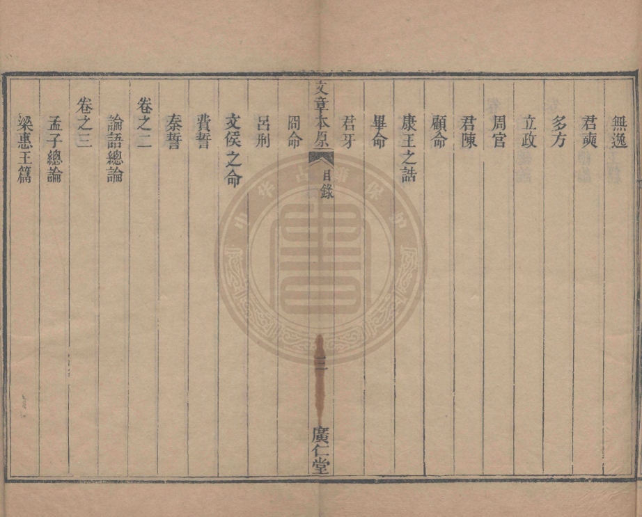 _柏堂讀書筆記_三卷__