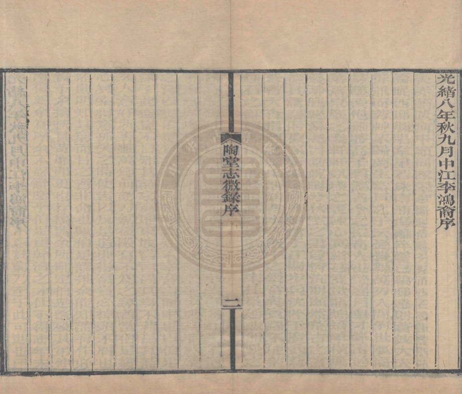 _高陶堂遺集四種_五卷__