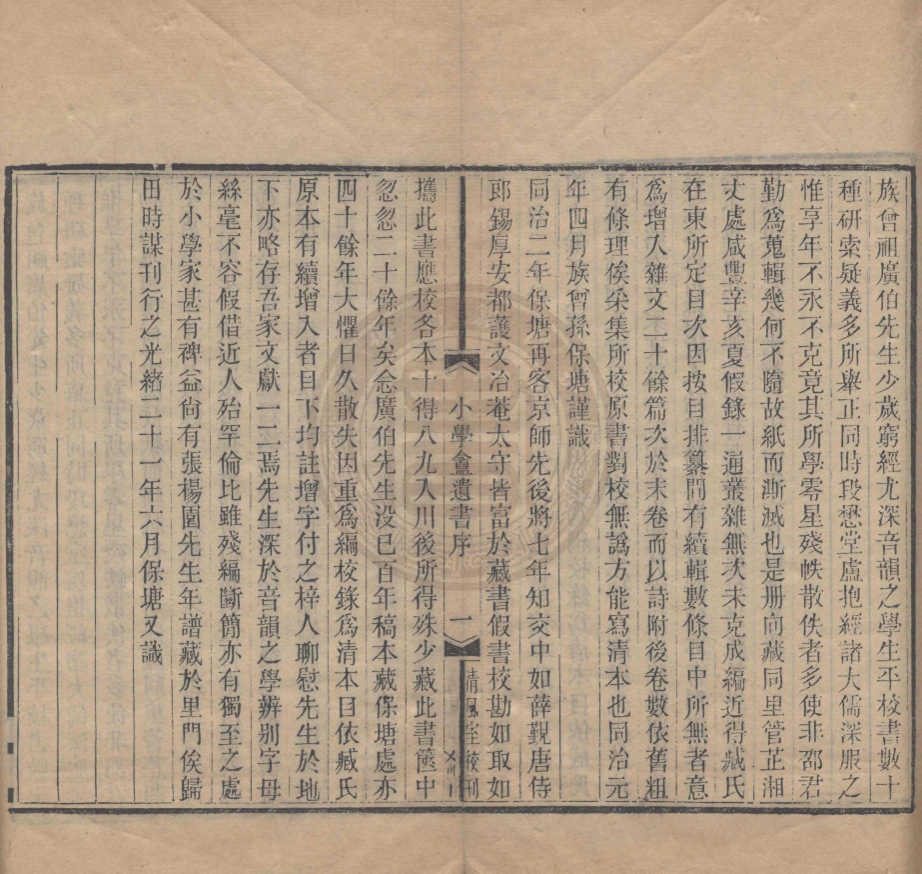 _小學盦遺書_四卷__