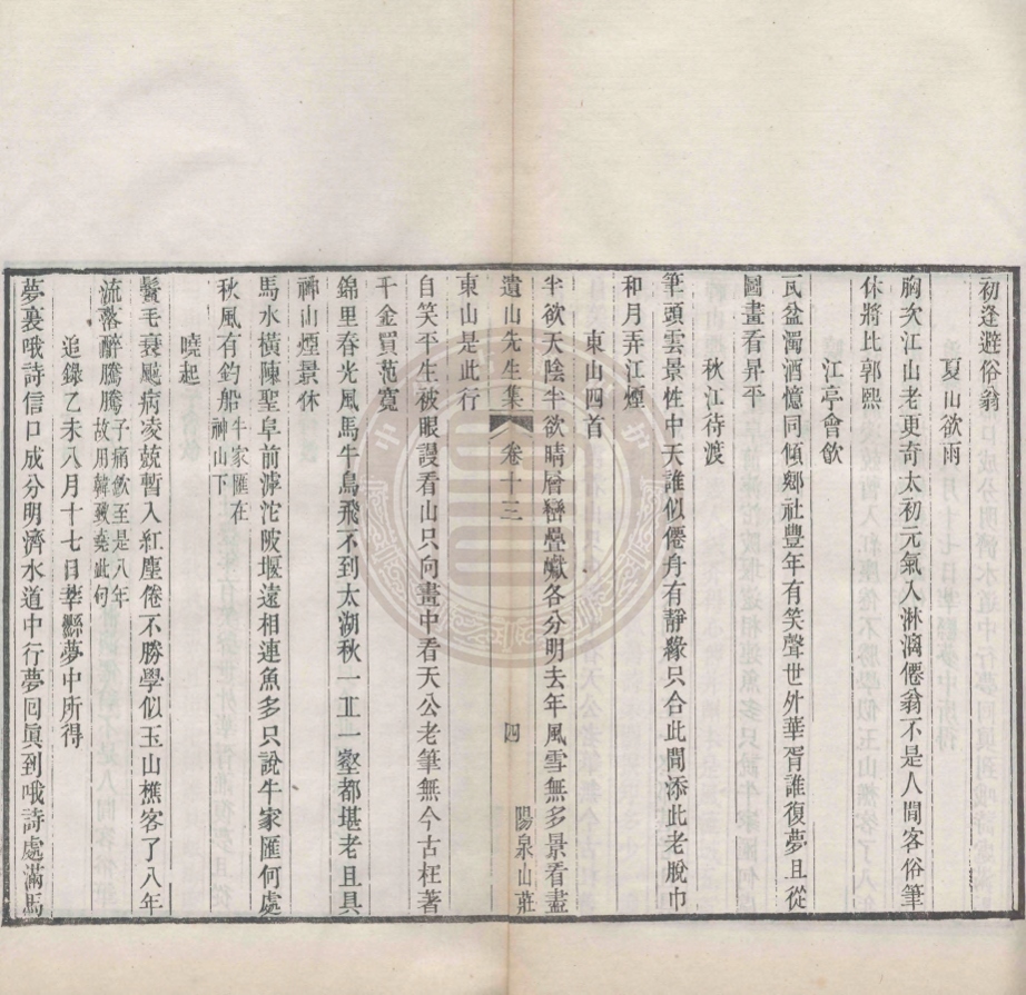 _石蓮盦彙刻九金人集十種_一五六卷__