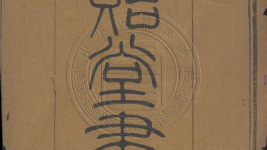 _思貽堂書簡_八卷__