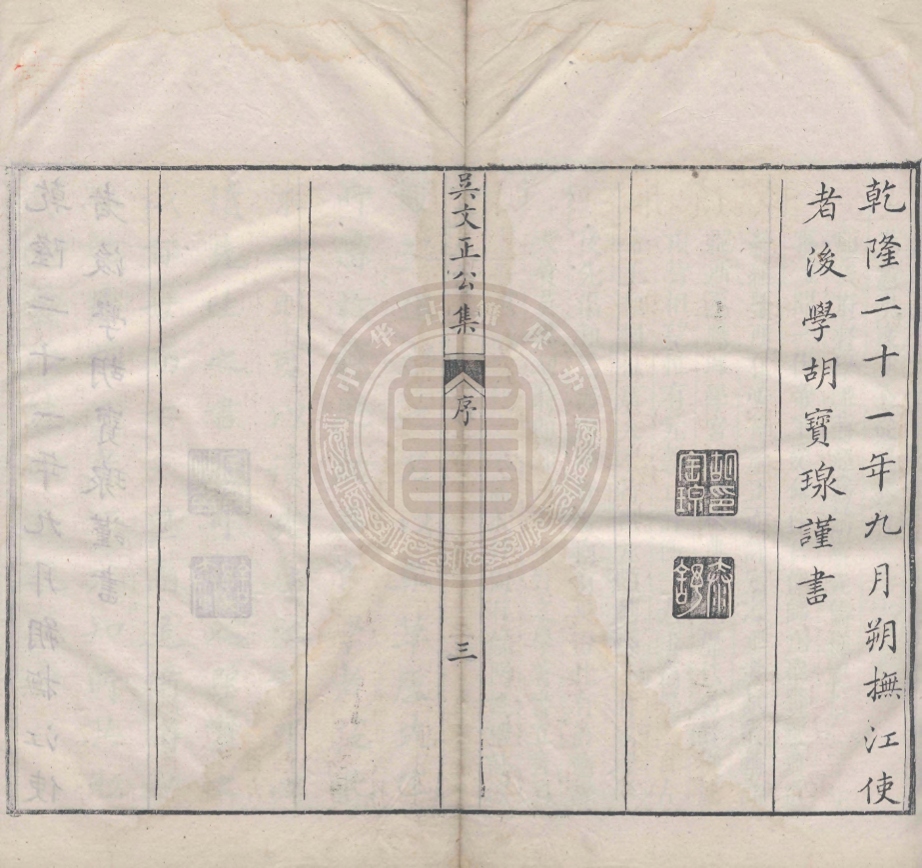 _草廬吳文正公集_四十九卷首一卷道學基統三卷__