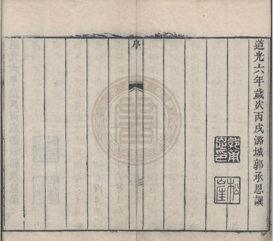 _四書圖攷_不分卷__