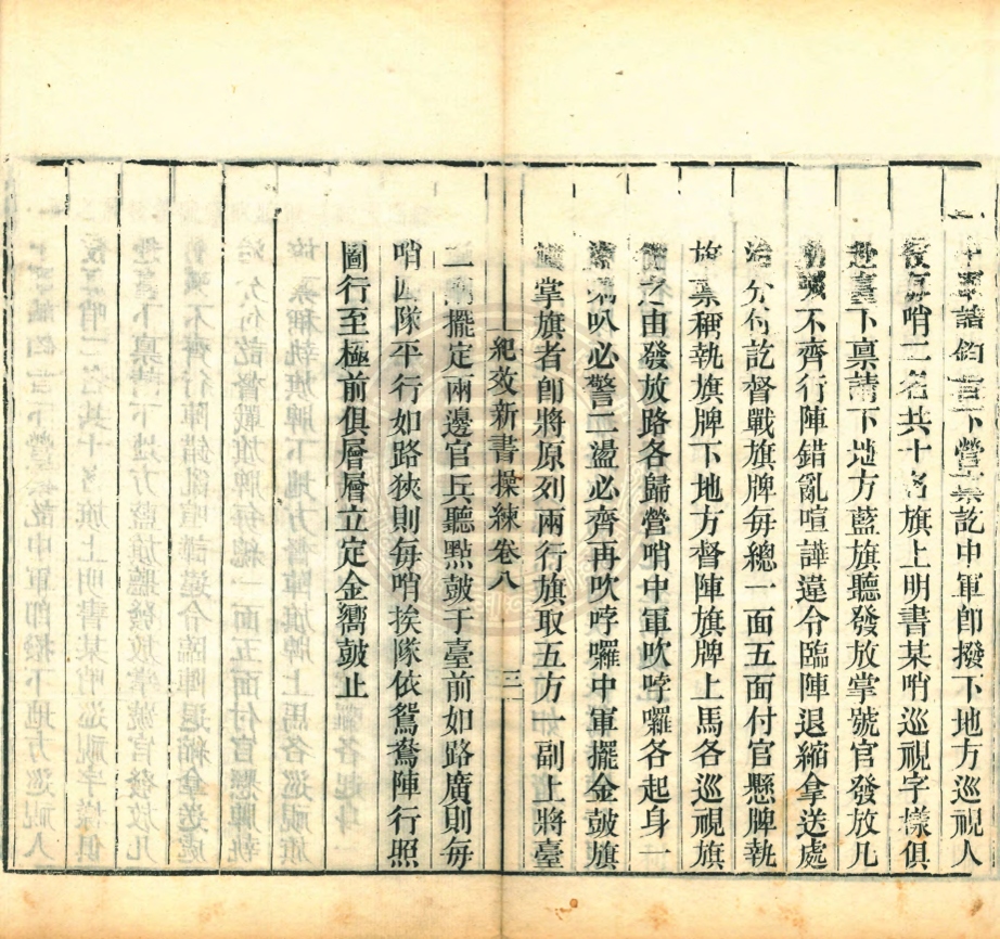 _紀效新書_十八卷首一卷__