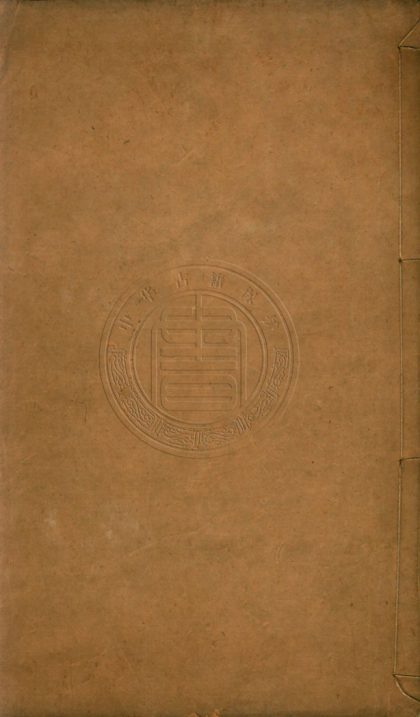 _倘湖樵書初編_六卷__