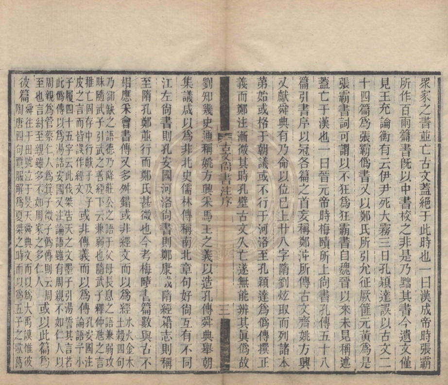 _古文尚書_十卷__