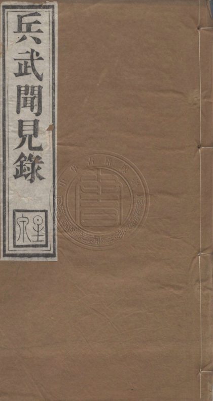 _壁勤襄公遺書_三種三卷__