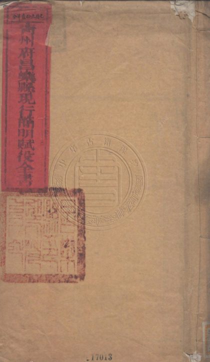 _山東昌樂縣賦役全書(光绪三十二年分)__