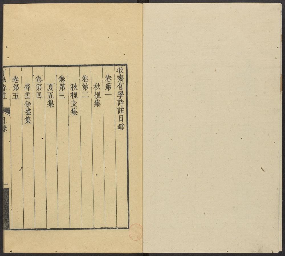 _牧斋初学集诗注_v.__