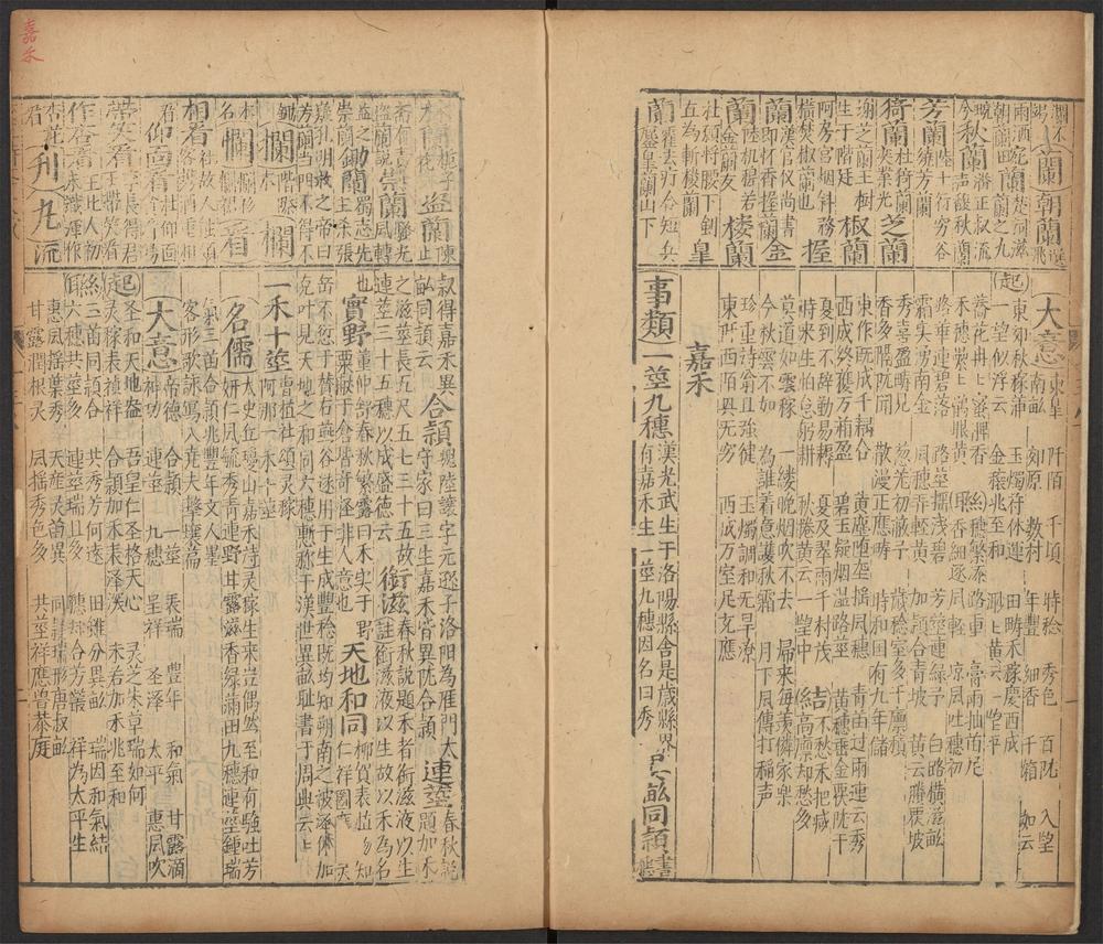 _新锓翰林校正鳌头合并古今名家诗学会海大成_v.__