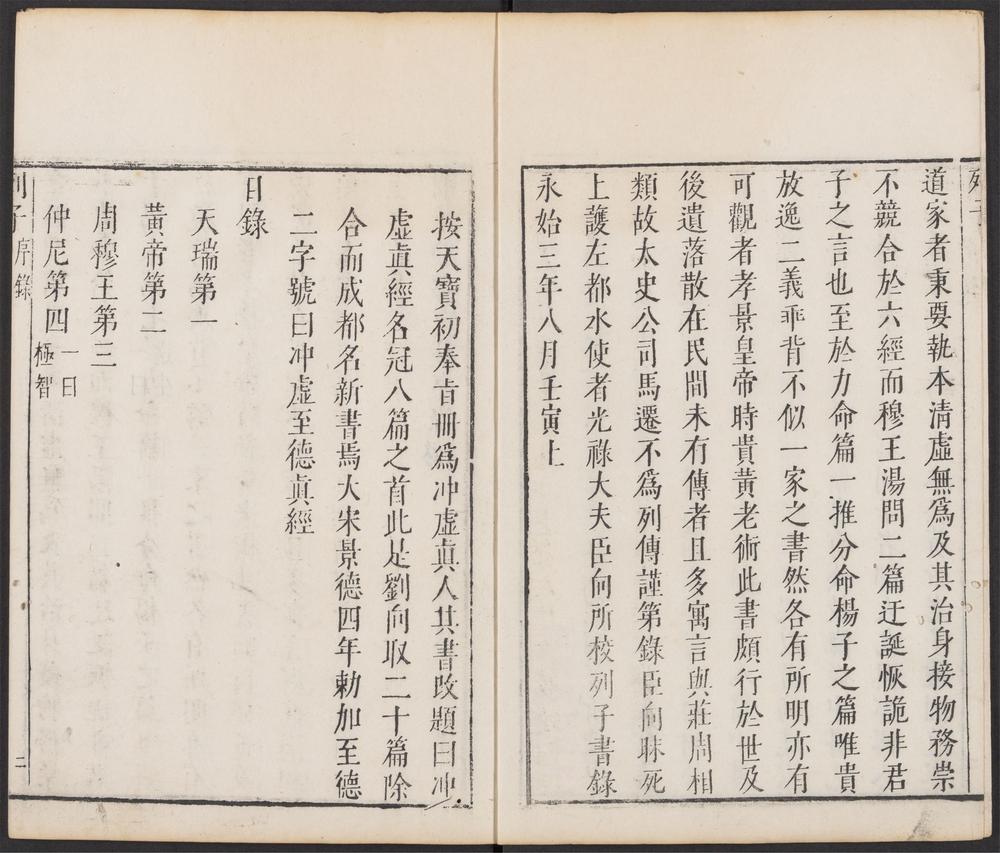 _三子音义_列子冲虚真经：序、目录、天瑞第一、黄帝第二、周穆王第三、仲尼第四__