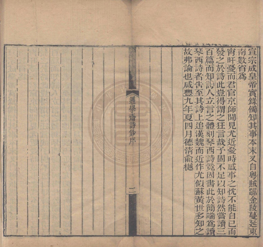 _遜學齋詩鈔_十卷__