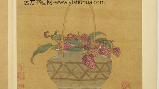 宋钱选画花篮图册 荔枝