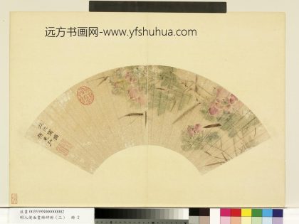 明人便面画册（三）册 明孙克弘芙蓉