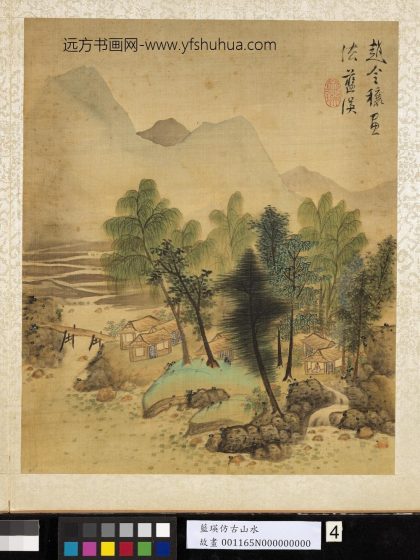 明蓝瑛仿古山水册柳塘村居