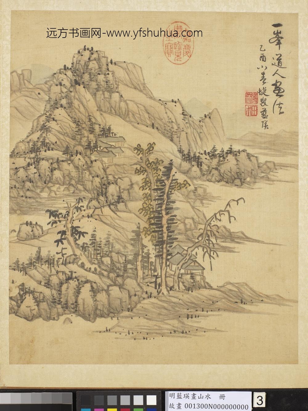 明蓝瑛画山水册法黄公望山水