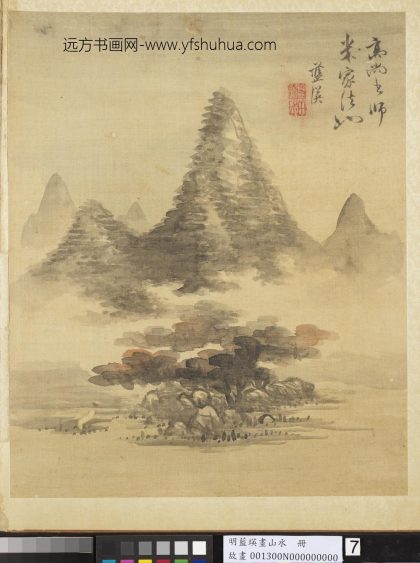 明蓝瑛画山水册米家山