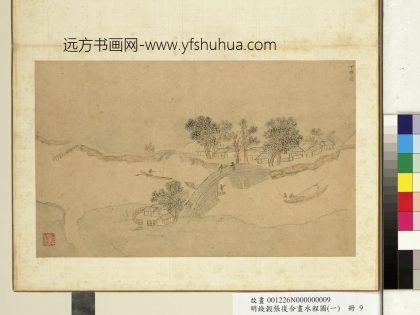 明钱谷张复合画水程图（一）册 下雉渎