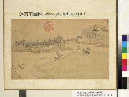 明钱谷张复合画水程图（一）册 太仓