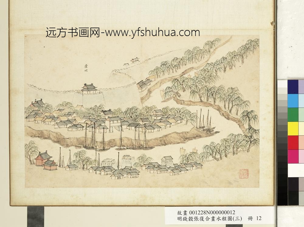 明钱谷张复合画水程图（三）册 沧州