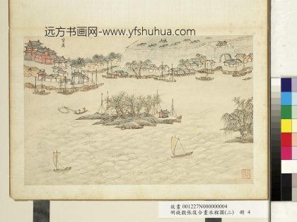 明钱谷张复合画水程图（二）册 宝应