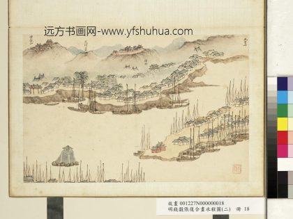 明钱谷张复合画水程图（二）册 徐州九里云龙山范增墓