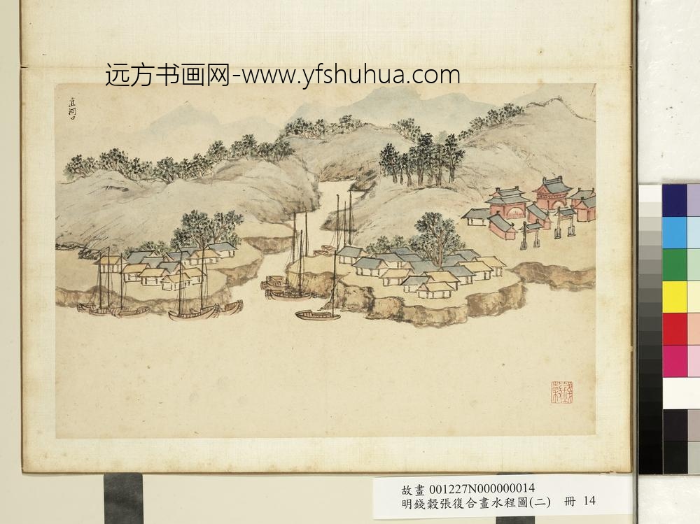 明钱谷张复合画水程图（二）册 直河口