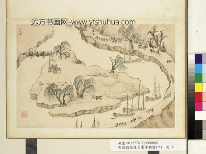 明钱谷张复合画水程图（二）册 移风闸