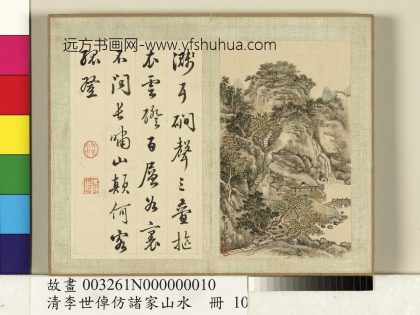 清李世倬仿诸家山水册樵歌萝径