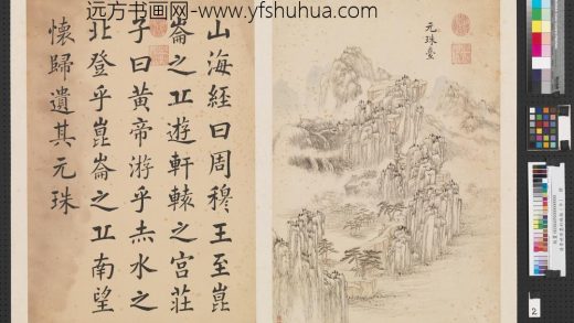 清李世倬墨妙珠林（午）册元珠台