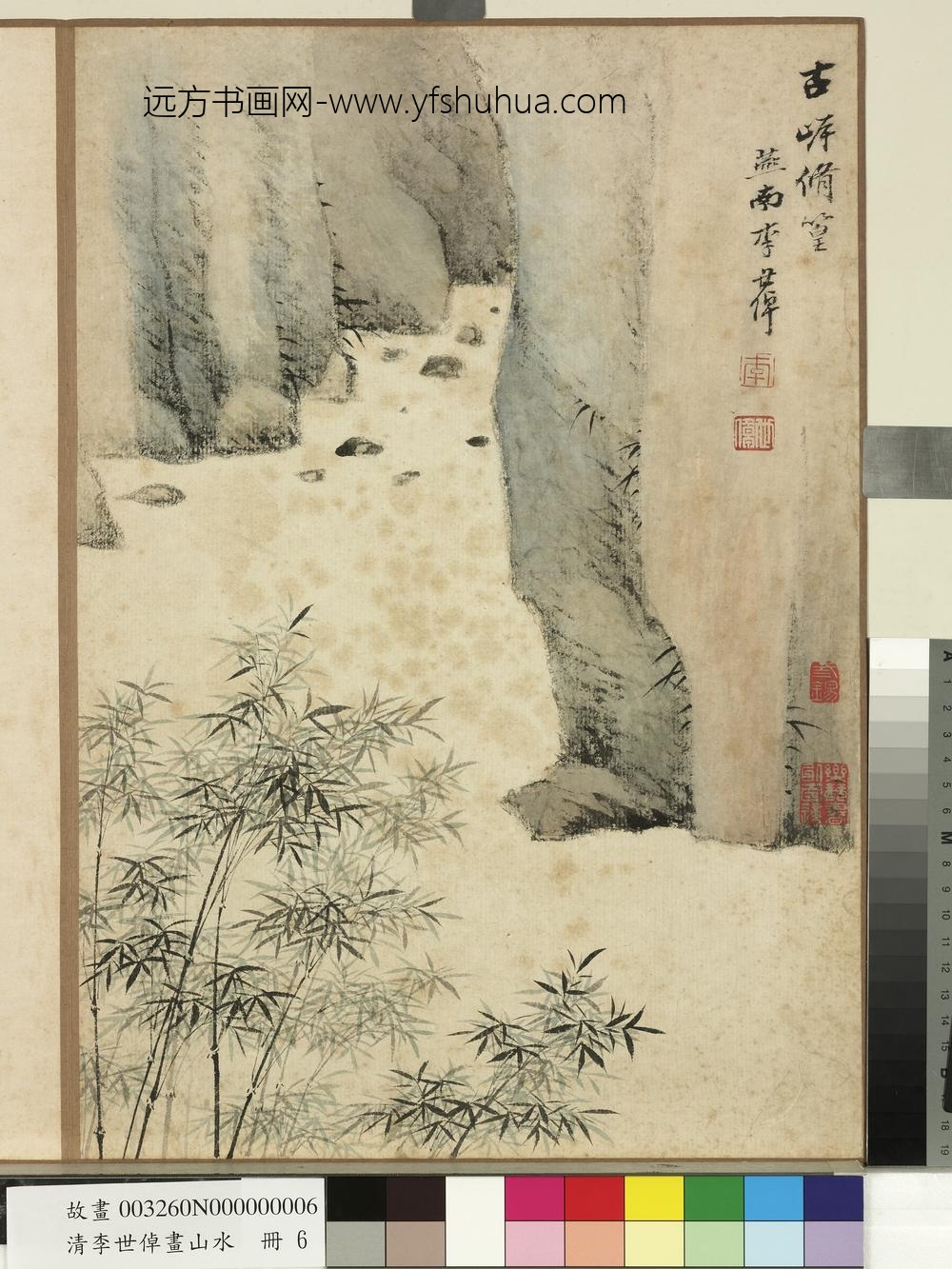 清李世倬画山水册古岸修篁