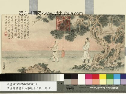 清金廷标画人物事迹十二帧册金莲归院