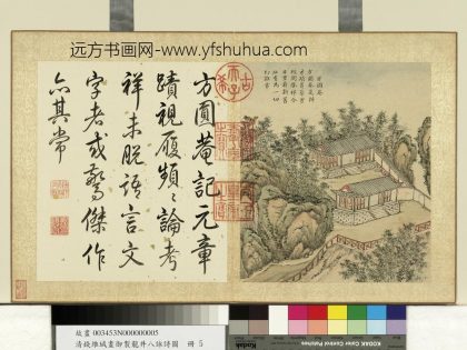 清钱维城画御制龙井八咏诗图册 方圆庵