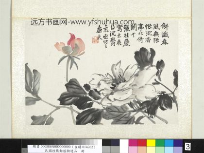 清陆恢动植物逸品册册莲荷