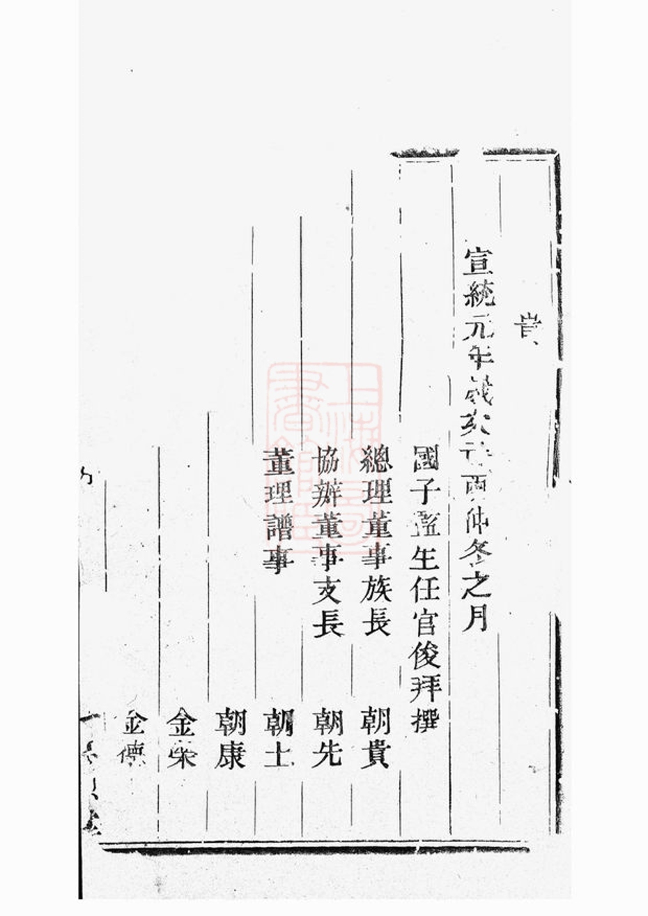 _古虞孫氏宗譜__