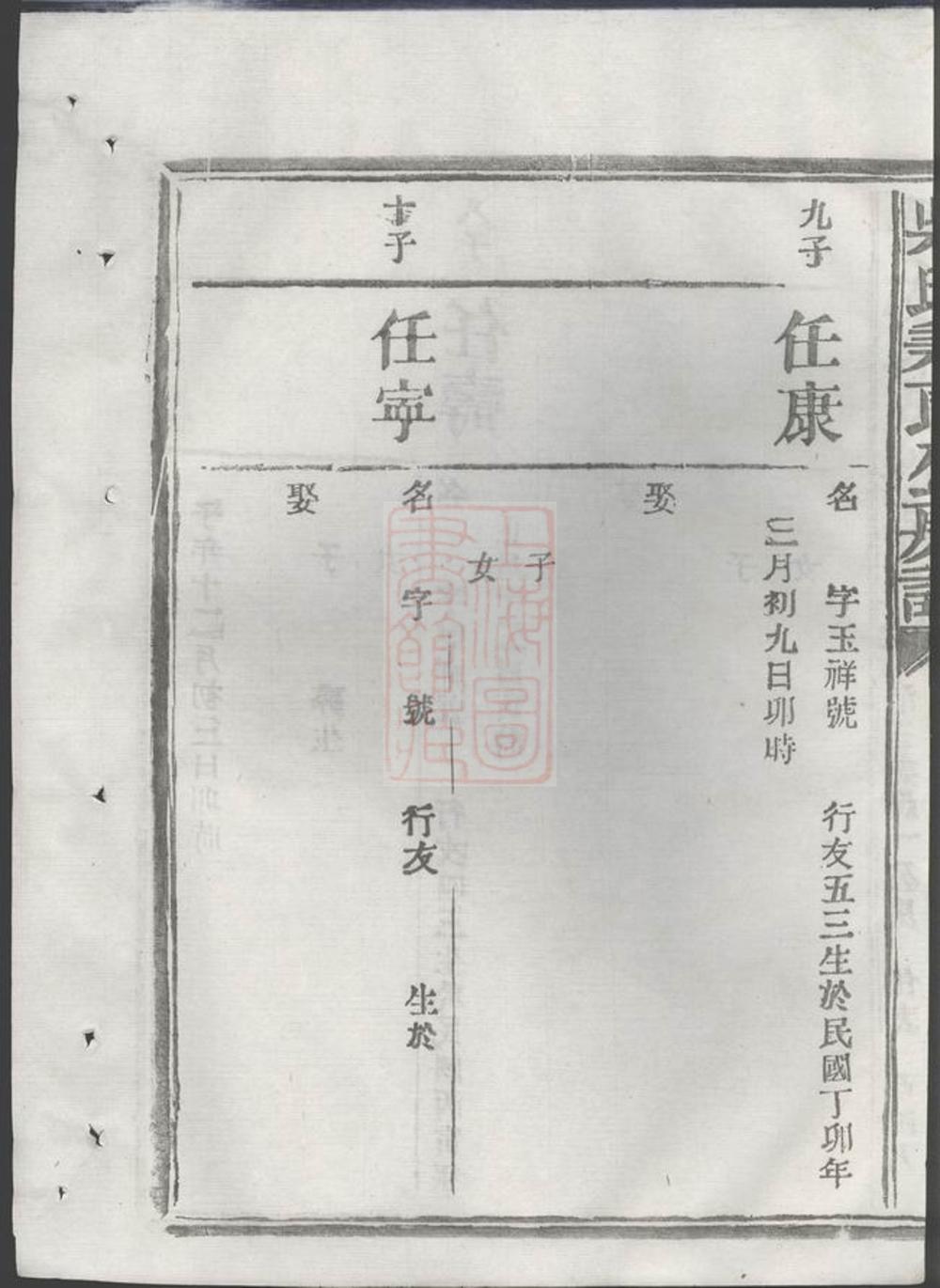 _吳氏秉良公六修房譜 part __