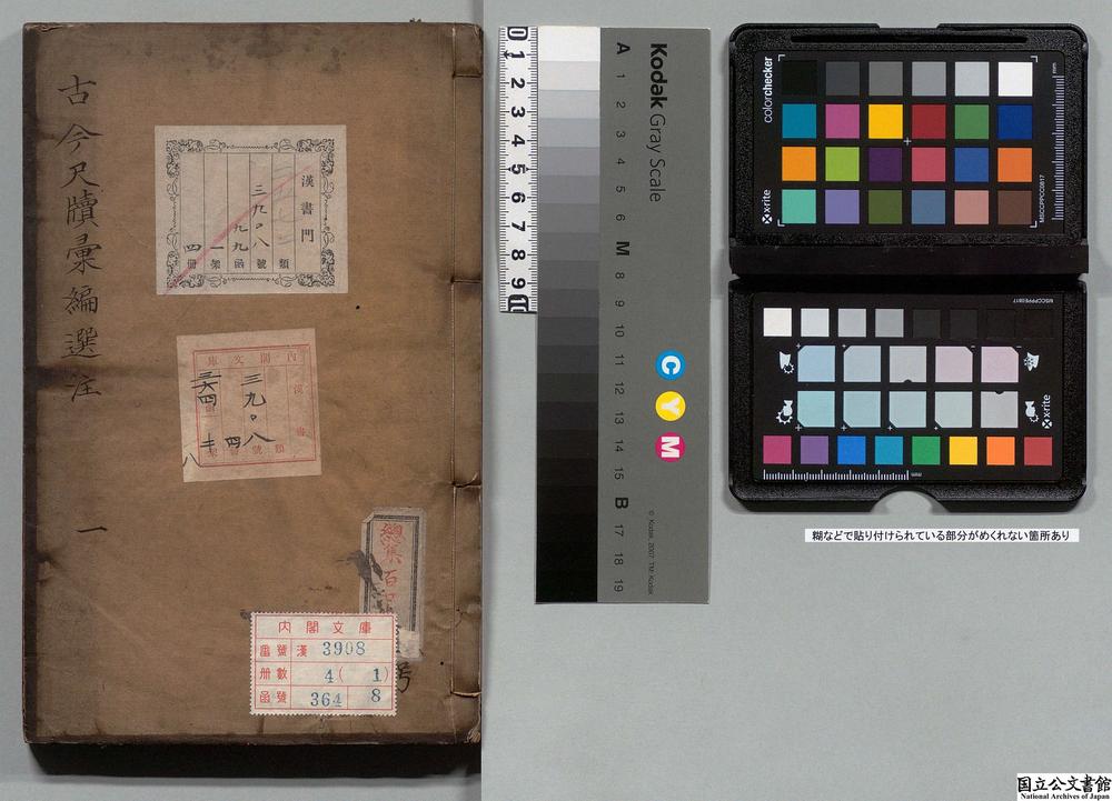 -新镌古今名公尺牍汇编选注__