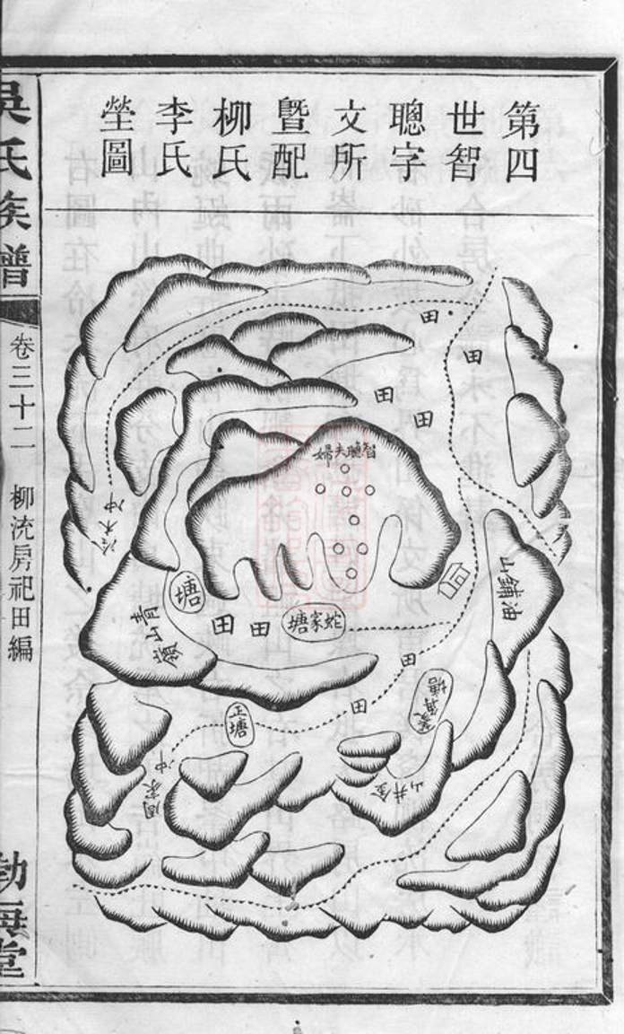 _星沙冷木流吳氏續修族譜__