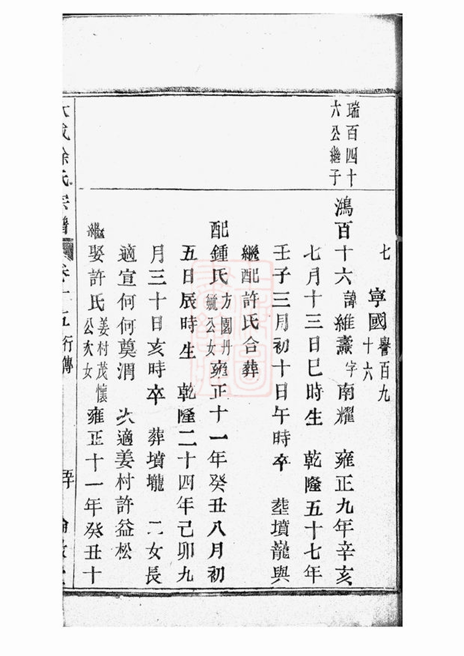 _暨陽大成徐氏宗譜 version part __