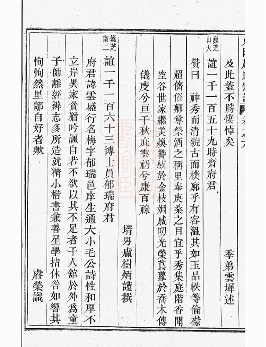 _東陽趙氏宗譜 version part __