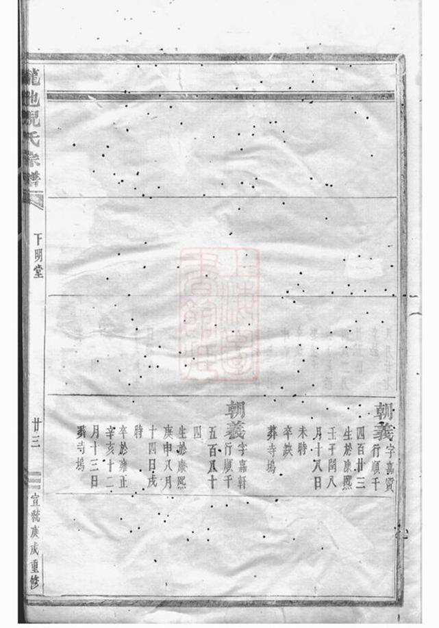 _浦陽千乘龍池倪氏重修宗譜 version part __