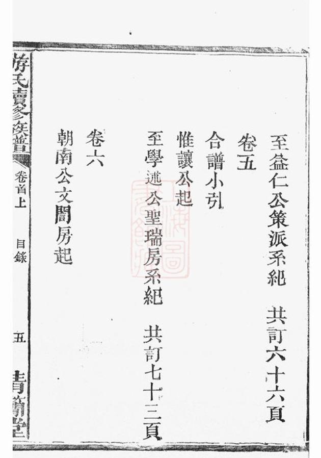 _浦陽平安張氏宗譜 version part __