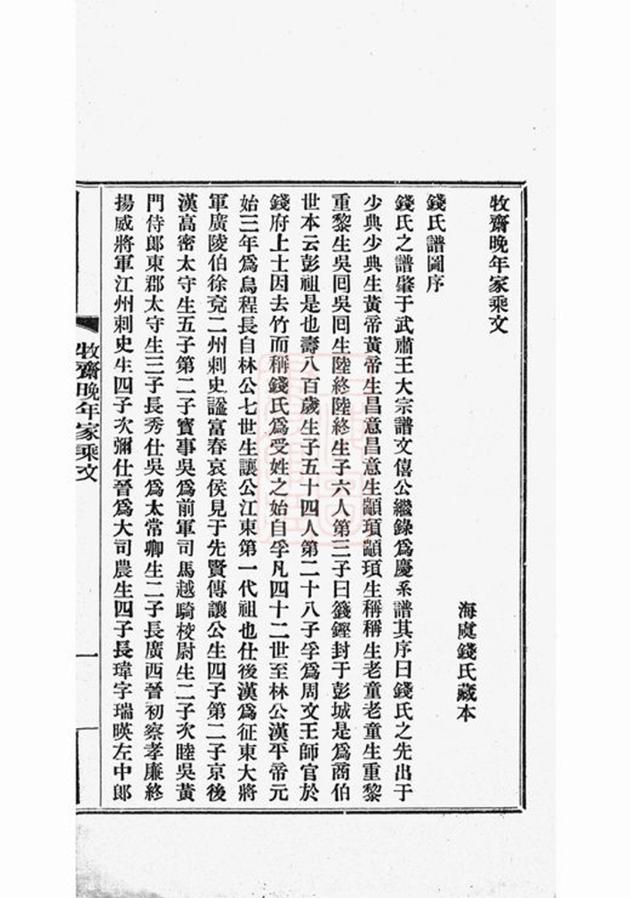 _牧齋晚年家乘文__