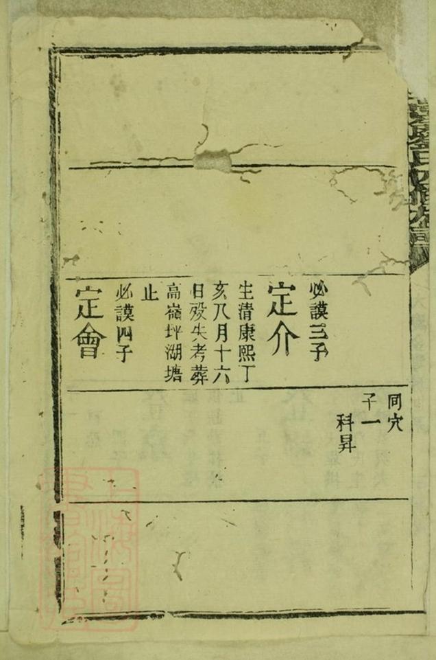 _瑞金高嶺劉氏四修族譜__